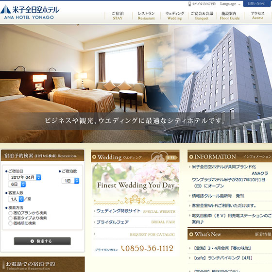 ANA Hotel Yonago