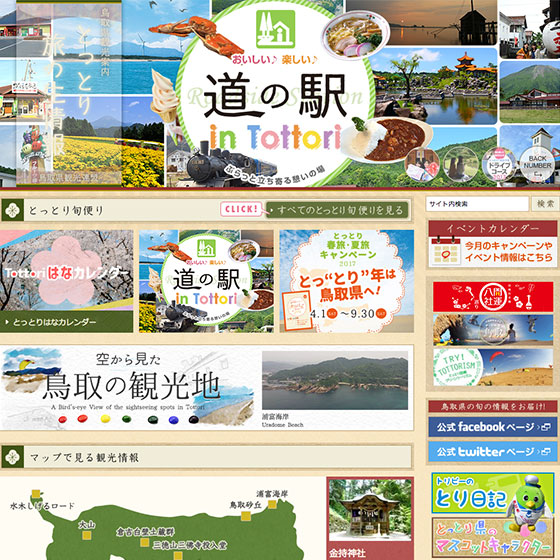 (S) in Tottori Prefecture Tourism Association