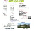 Golf Yonago