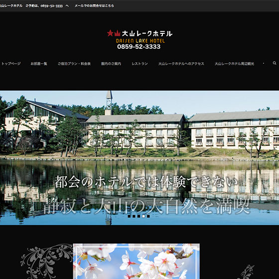 Daisen Lake Hotel