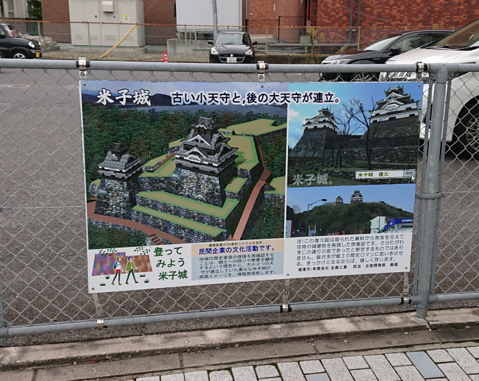 米子城看板正面