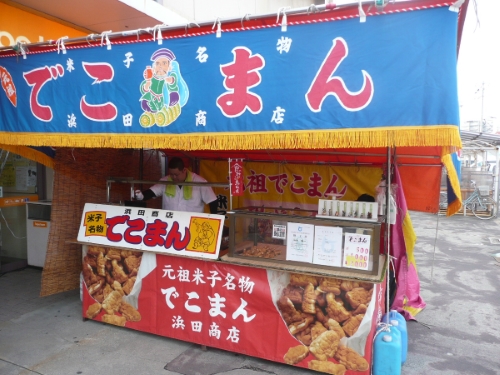 浜田商店