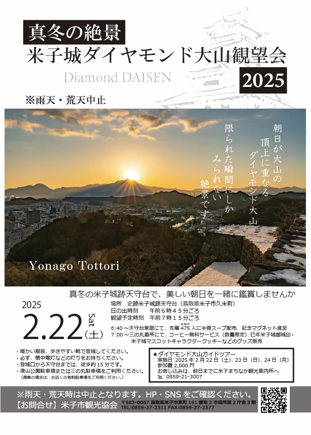 ダイヤモンド大山2025