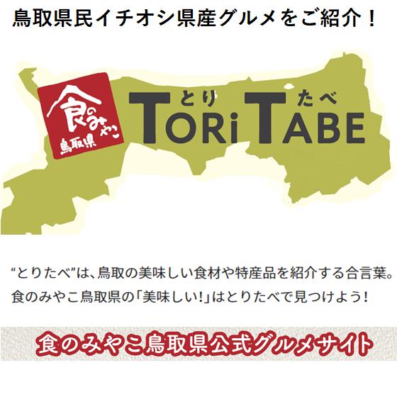 とりたべ -TORi TABE-