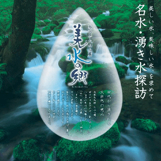 山大仙，鸟取县，“美水村（Bisuinosato）”_icon